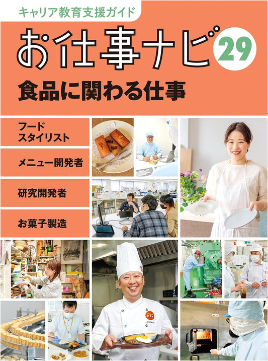 Career Education Support Guide Job Navigator Vol. 29: Jobs Related to Food