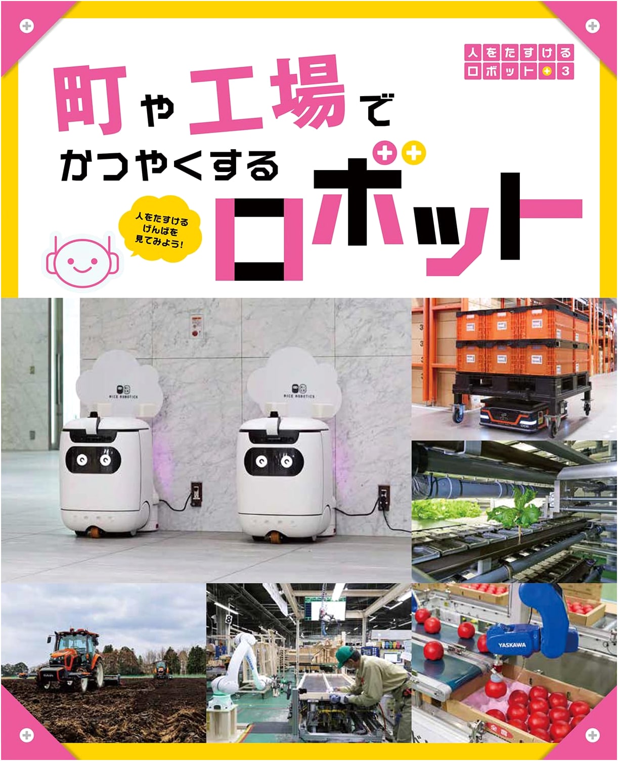 Robots in Action: Helping People in Towns & Factories (Robots That Help People Vol. 3)