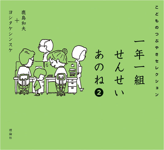 Teacher, About This (Year 1, Class 1), Vol. 2: Children's Tweets Selection