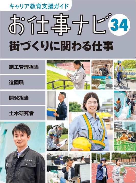 Career Education Support Guide: Job Navigator Vol. 34 - Careers in Community Development