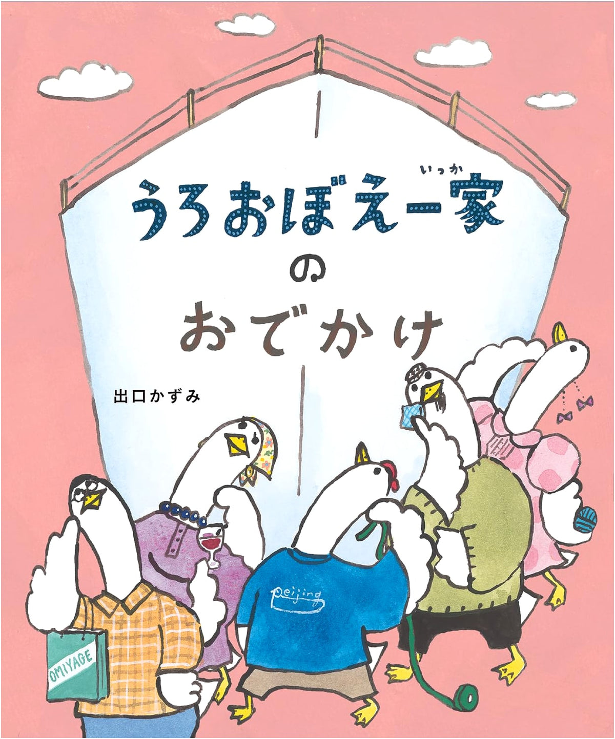 The Forgetful Family's Outing (The Forgetful Family's Picture Book)