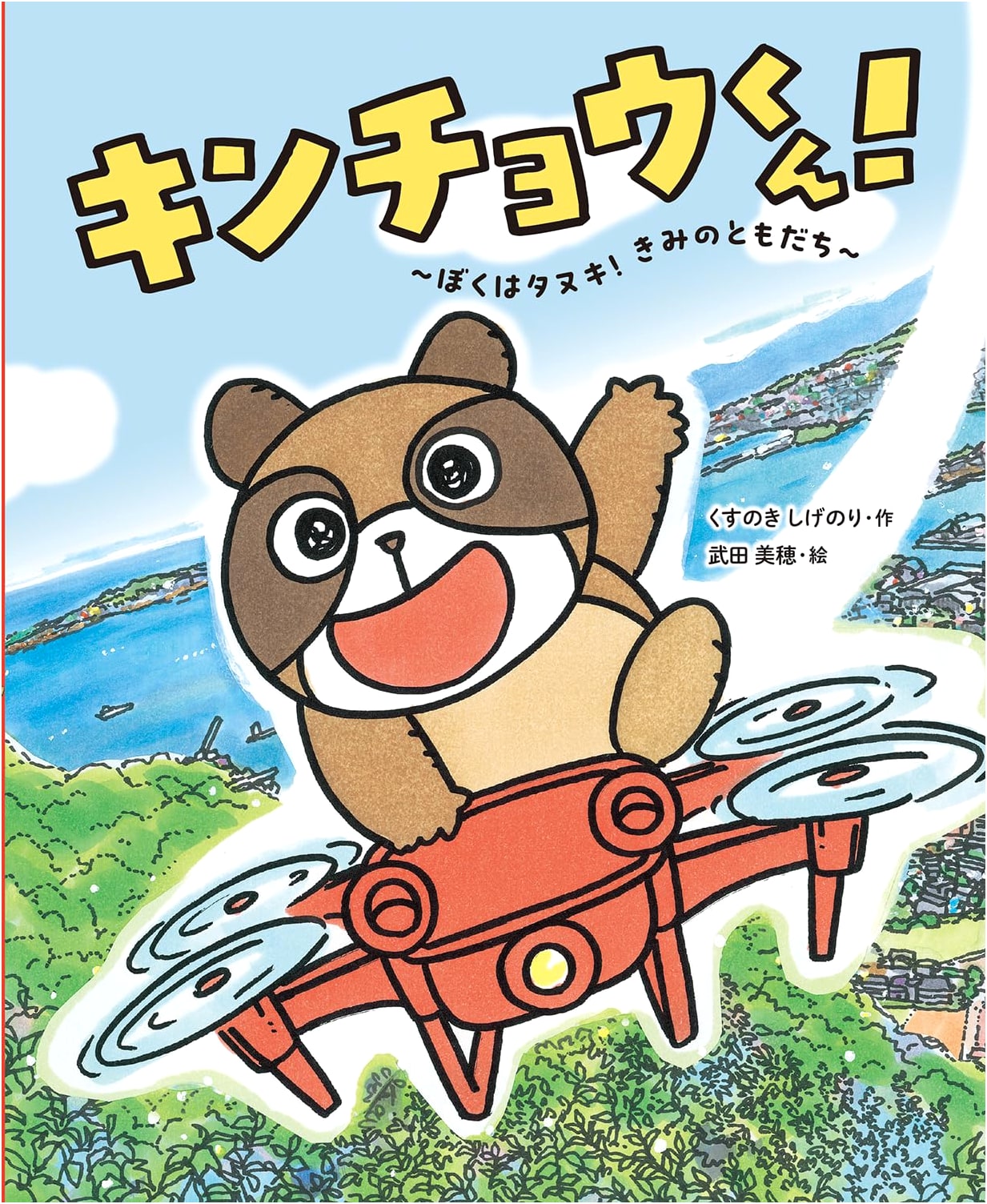 Kinchou-kun!: I'm a Tanuki! Your Friend