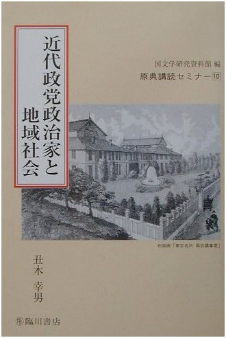 Modern Political Parties, Politicians, and Local Society: Source Reading Seminar 10