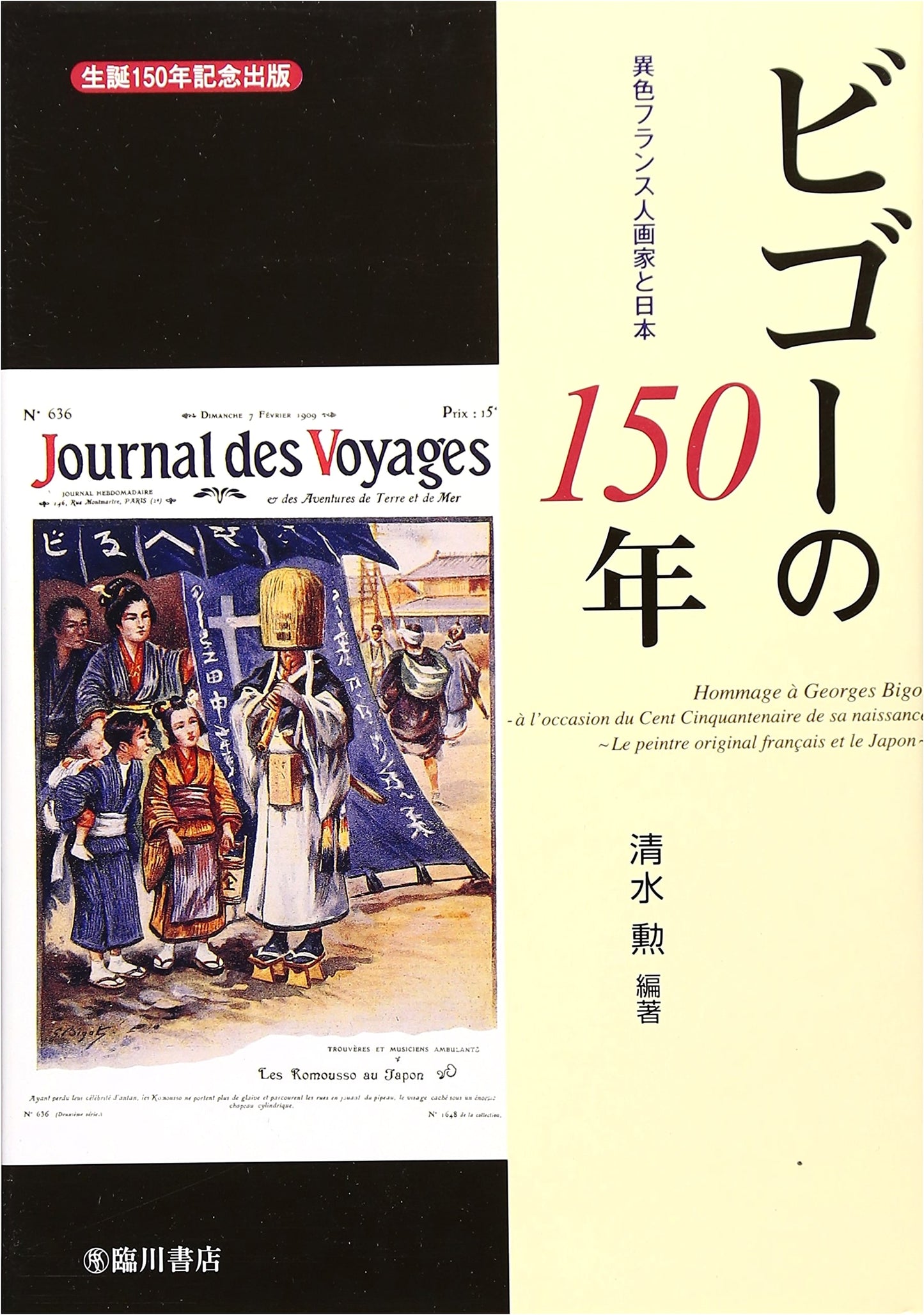Georges Bigot's 150 Years: The Distinctive French Artist and Japan