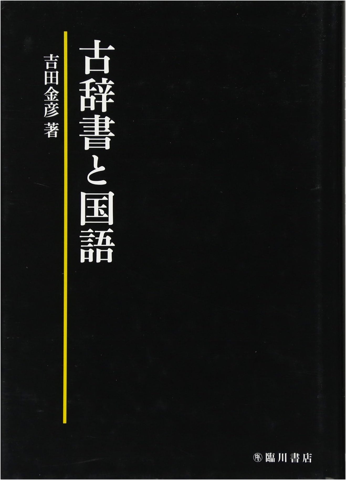 Old Dictionaries and the Japanese Language