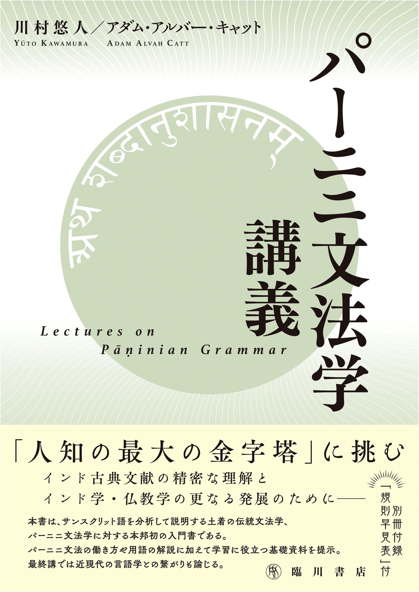 Lectures on Pāṇini's Grammar