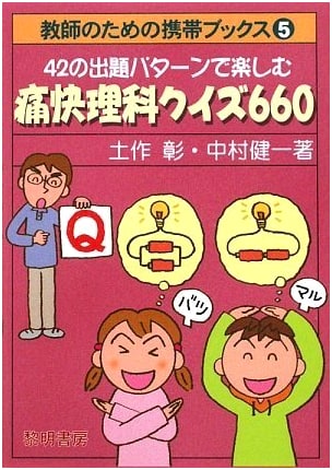 Thrilling Science Quiz 660: Enjoy 42 Question Patterns (Teacher's Pocket Books 5)