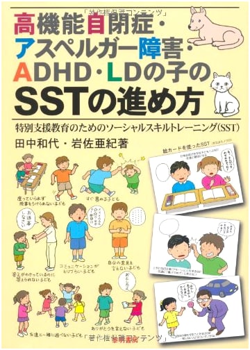 Social Skills Training for Children with High-Functioning Autism, Asperger's, ADHD, and LD