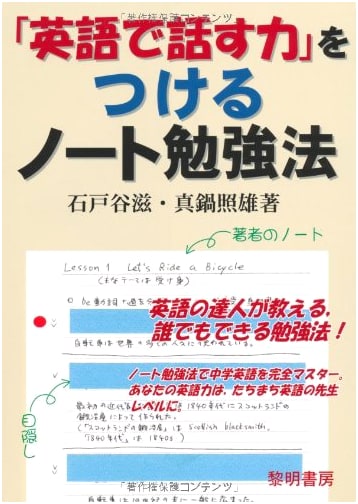 Master English Speaking Skills: A Notebook Study Method