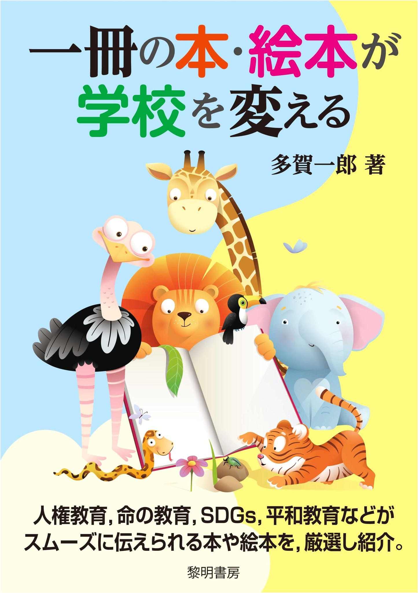A Single Book, Picture Books Change Schools