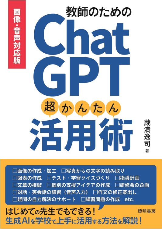 ChatGPT for Teachers: Visual & Audio Enhanced Easy Application Guide
