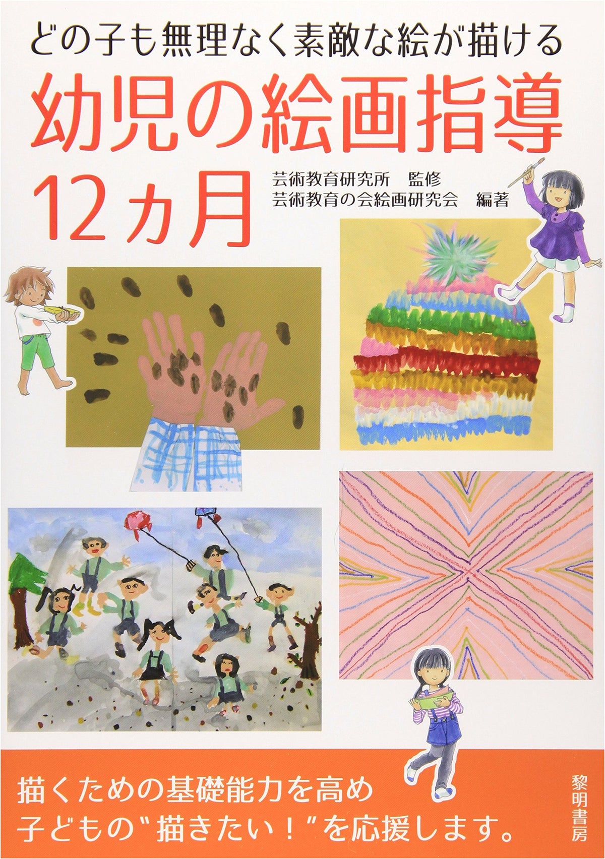 12 Months of Effortless Art Instruction for Preschoolers: Every Child Can Create Masterpieces