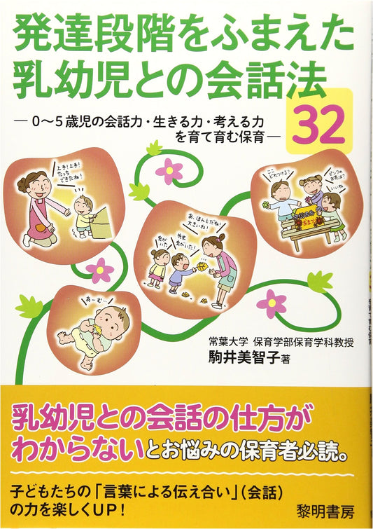 32 Conversation Methods for Infants & Toddlers: Nurturing 0-5 Year Olds' Skills