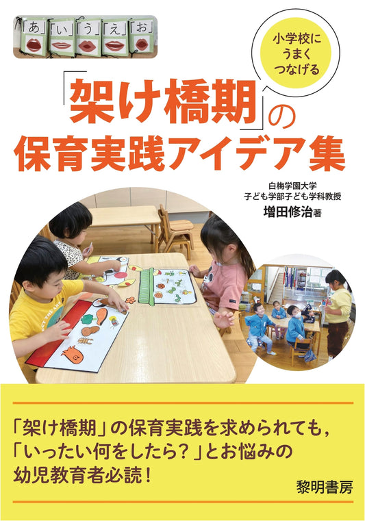 Bridging Period Childcare: Practical Ideas for a Smooth Elementary School Transition