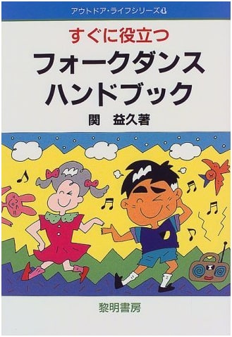 Immediately Useful Folk Dance Handbook (Outdoor Life Series 4)
