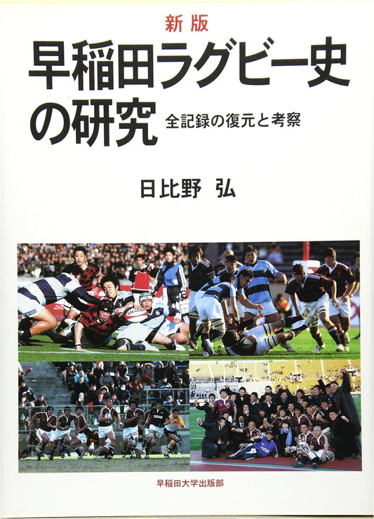 A Comprehensive Study of Waseda Rugby History: Restoration and Analysis of All Records