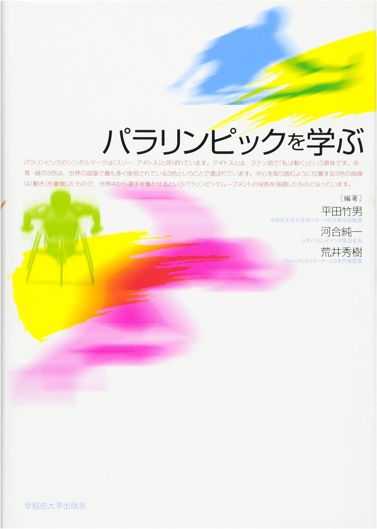 Learning About the Paralympics: Waseda University Press