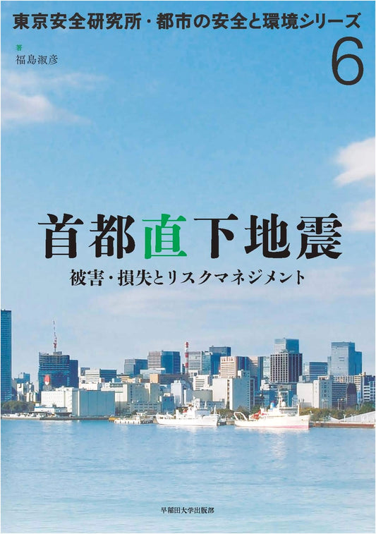 Tokyo's Direct-Hit Earthquakes: Damage, Loss, & Risk Management