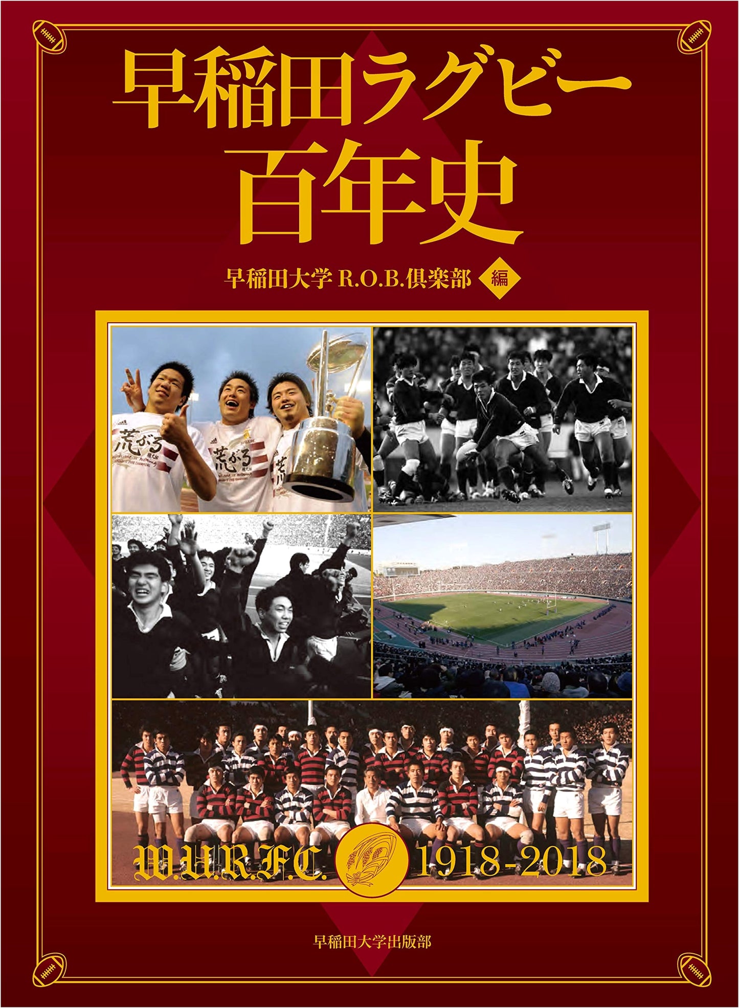 The Centennial History of Waseda Rugby