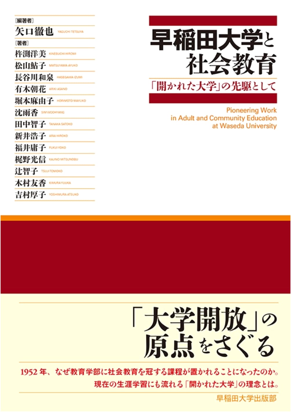 Waseda University and Social Education: Pioneering the 'Open University' Model