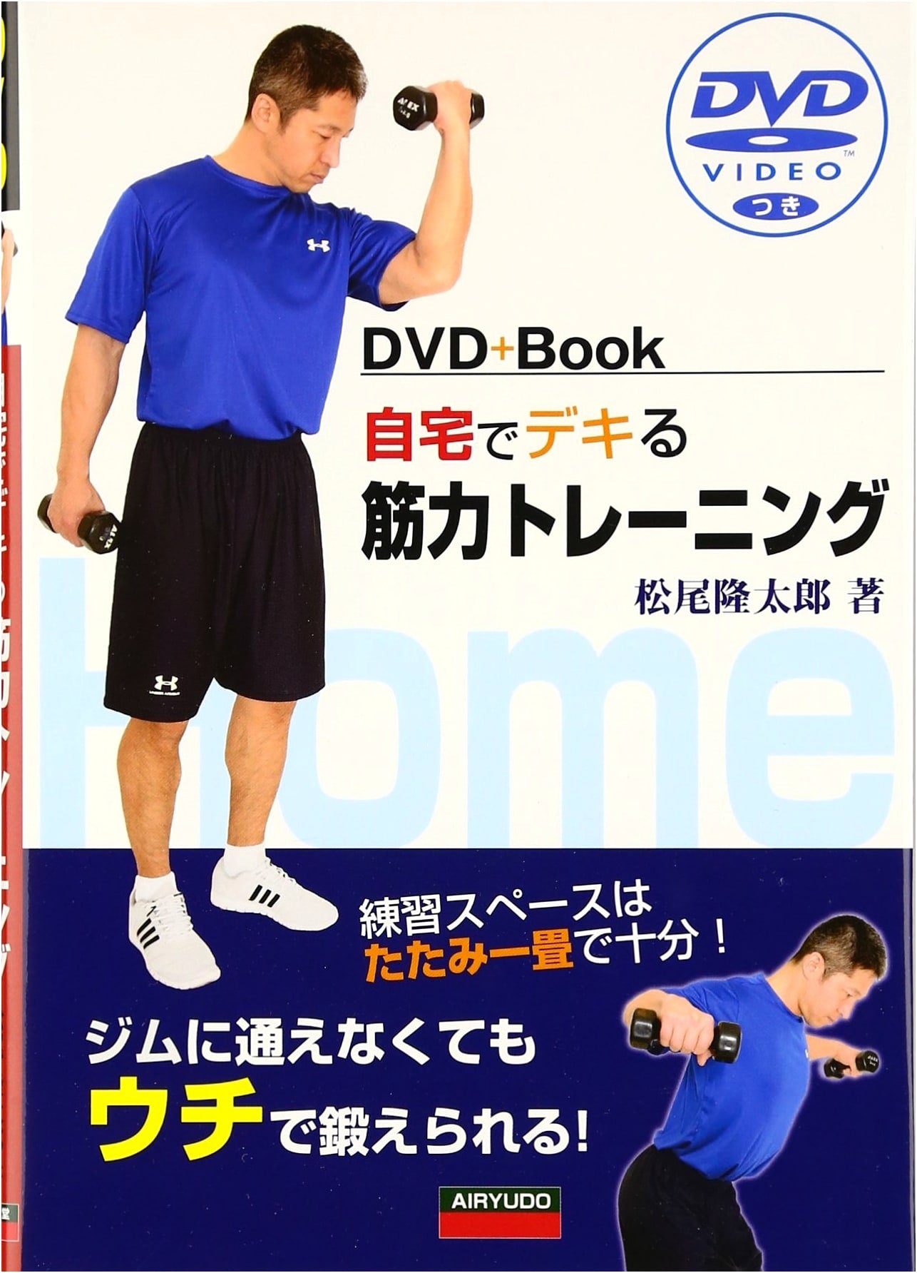 At-Home Muscle Training: Build Strength Without a Gym