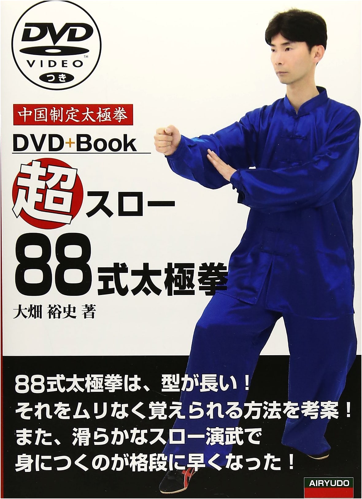 Super Slow 88-Form Tai Chi Chuan: Official Chinese Standardized Practice