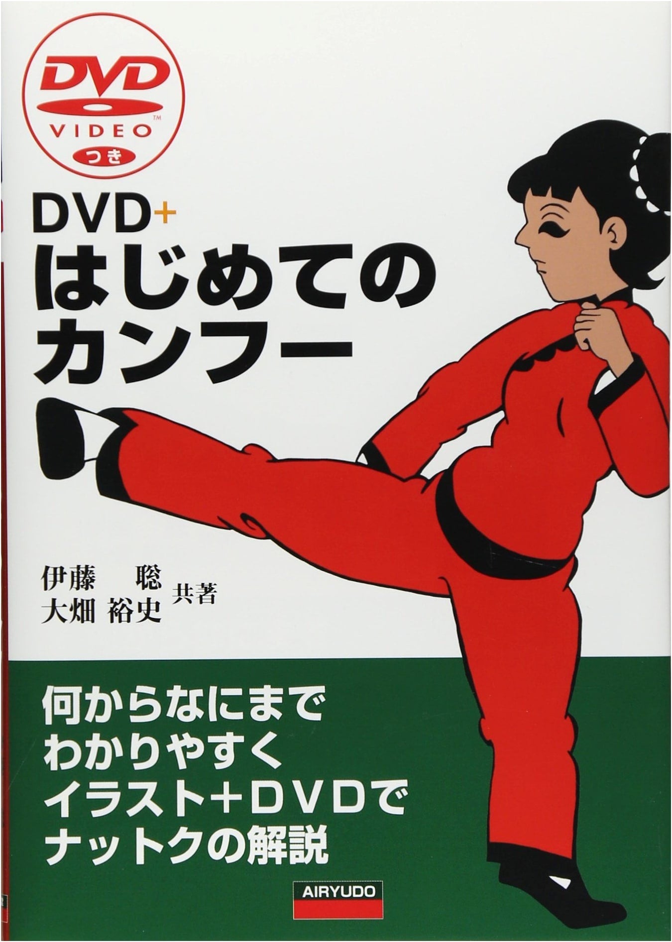 DVD + First Steps in Kung Fu: Illustrated Guide & DVD for Easy Understanding