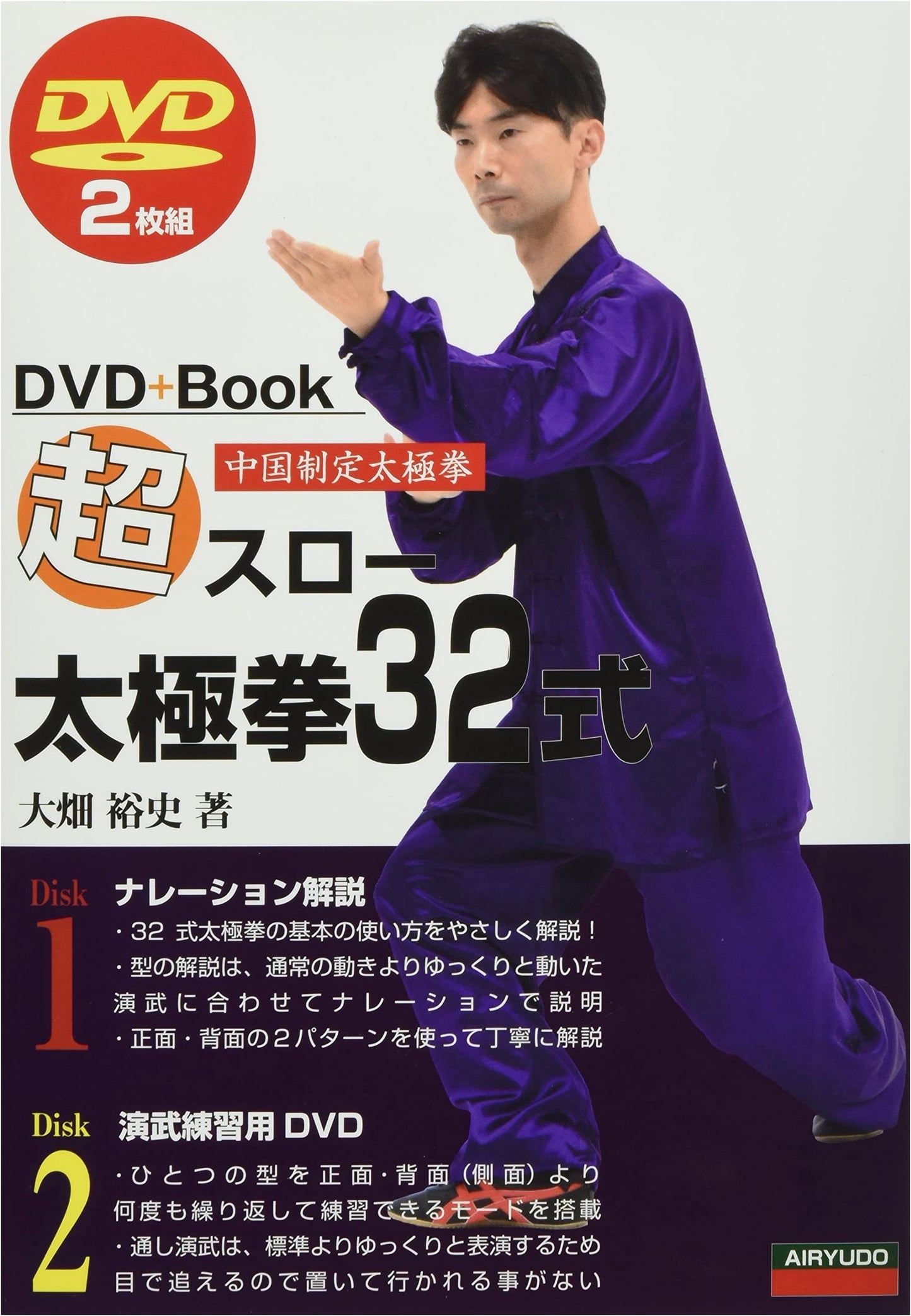 Ultra Slow Tai Chi 32 Forms (DVD+Book)