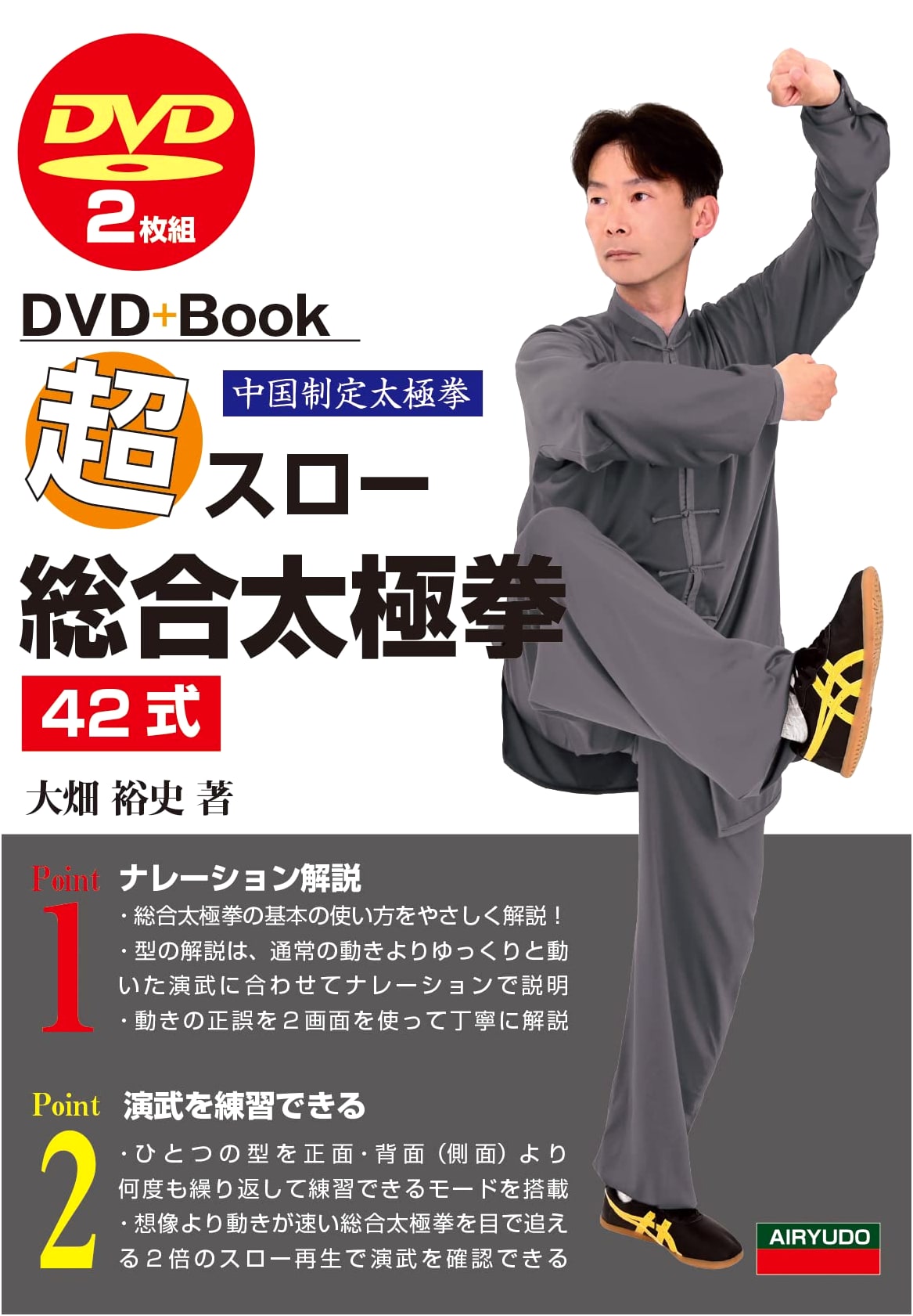 Mastering Super Slow Comprehensive Tai Chi Chuan: 42 Forms (DVD+Book)