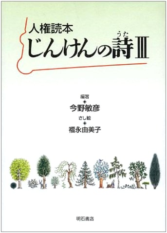 Human Rights Reader: Poems of Human Rights III
