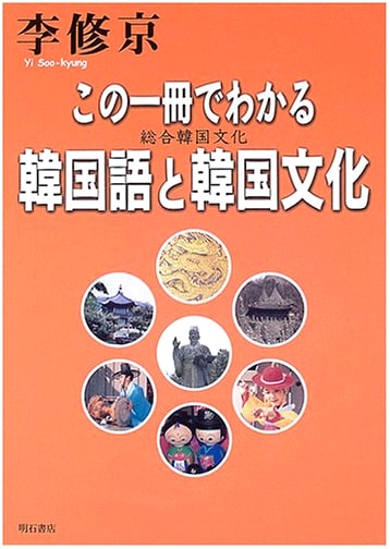 Korean Language and Culture: All You Need to Know in One Volume
