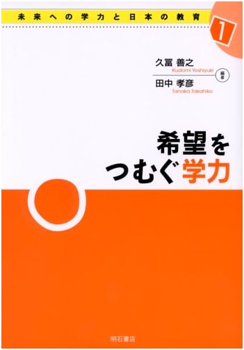 Academic Ability for a Brighter Future: Learning and Education in Japan