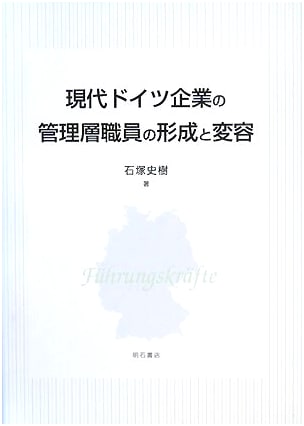 The Formation and Transformation of Managerial Personnel in Modern German Companies