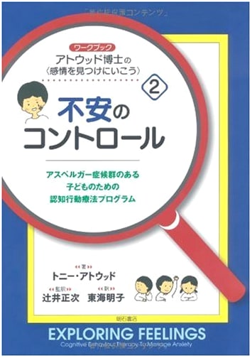 Workbook: Dr. Atwood's 'Let's Find Our Emotions' Vol. 2: Controlling Anxiety