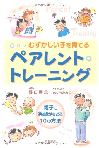 Parent Training for Raising Difficult Children