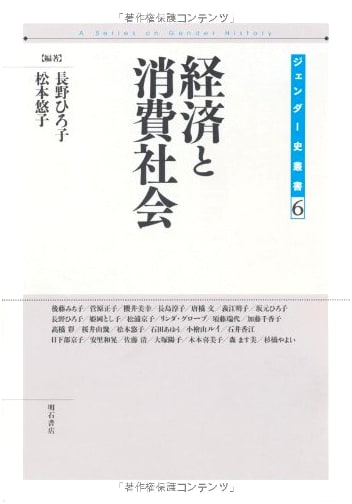 Economy and Consumer Society (Gender History Series Vol. 6)