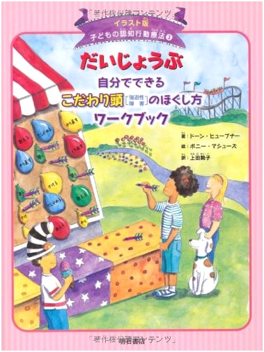 It's Okay: A Workbook for Untangling Obsessive-Compulsive Disorder (Illustrated CBT for Kids 3)