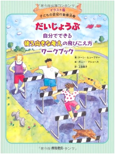 It's Okay: Overcoming Negative Thoughts Workbook for Kids (Illustrated CBT Vol. 4)