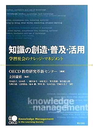 Creation, Dissemination, and Utilization of Knowledge: Knowledge Management in a Learning Society