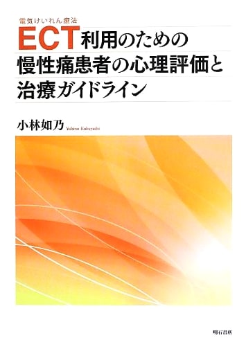 Psychological Evaluation and Treatment Guidelines for Chronic Pain Patients Utilizing ECT