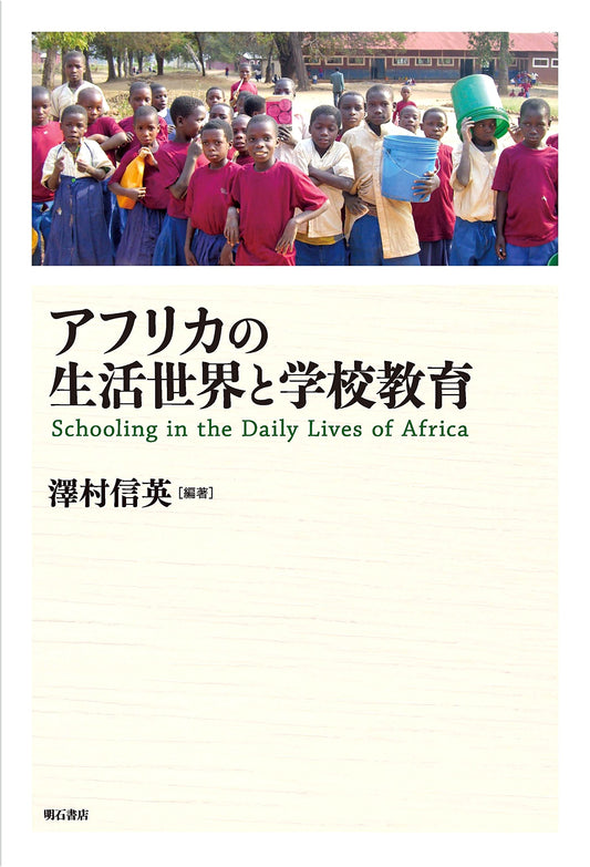 Africa's Lived World and School Education