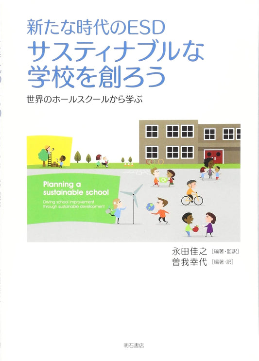 ESD in a New Era: Building Sustainable Schools — Lessons from Global Whole Schools