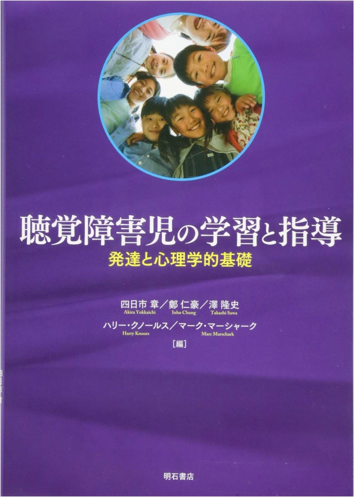 Learning & Guidance for Hearing-Impaired Children: Developmental & Psychological Foundations