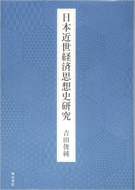 A Study of Early Modern Japanese Economic Thought History