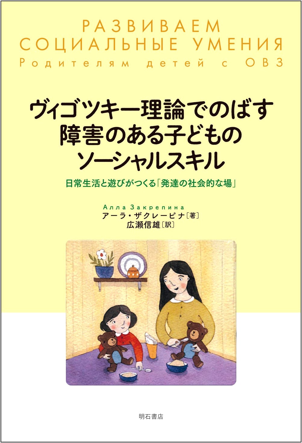 Developing Social Skills in Children with Disabilities Through Vygotsky's Theory