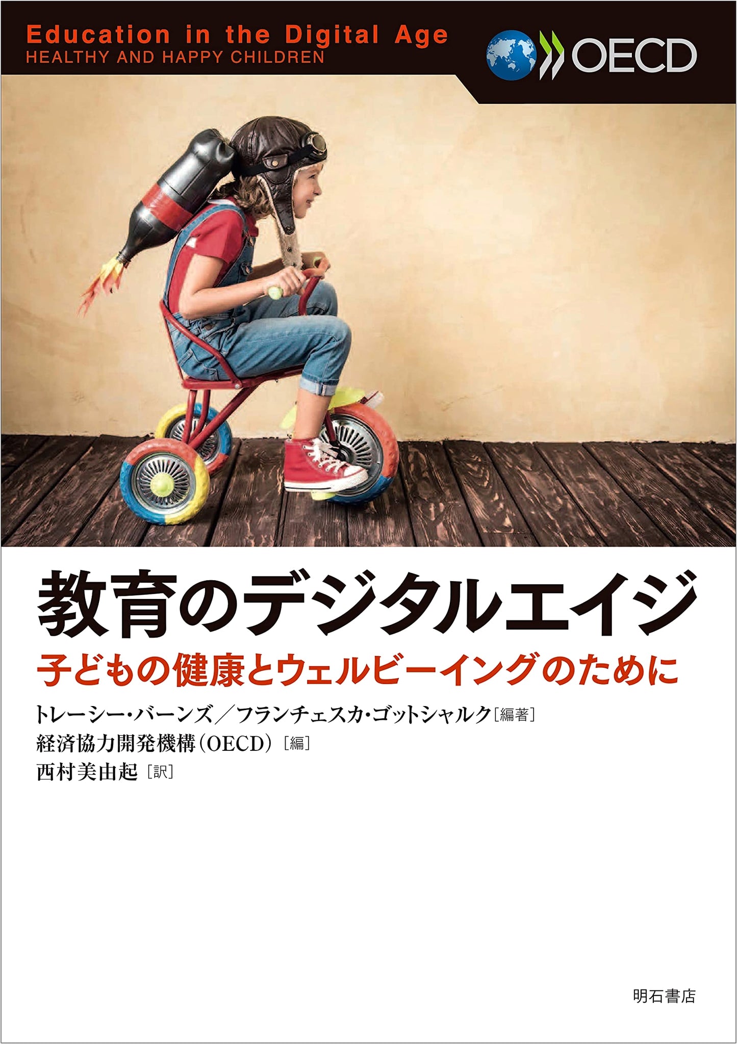 The Digital Age of Education: For Children's Health and Well-being