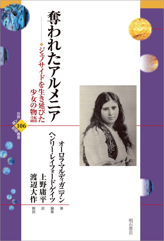 Armenia Taken: A Girl's Story of Survival from Genocide (World Human Rights Issues Series)