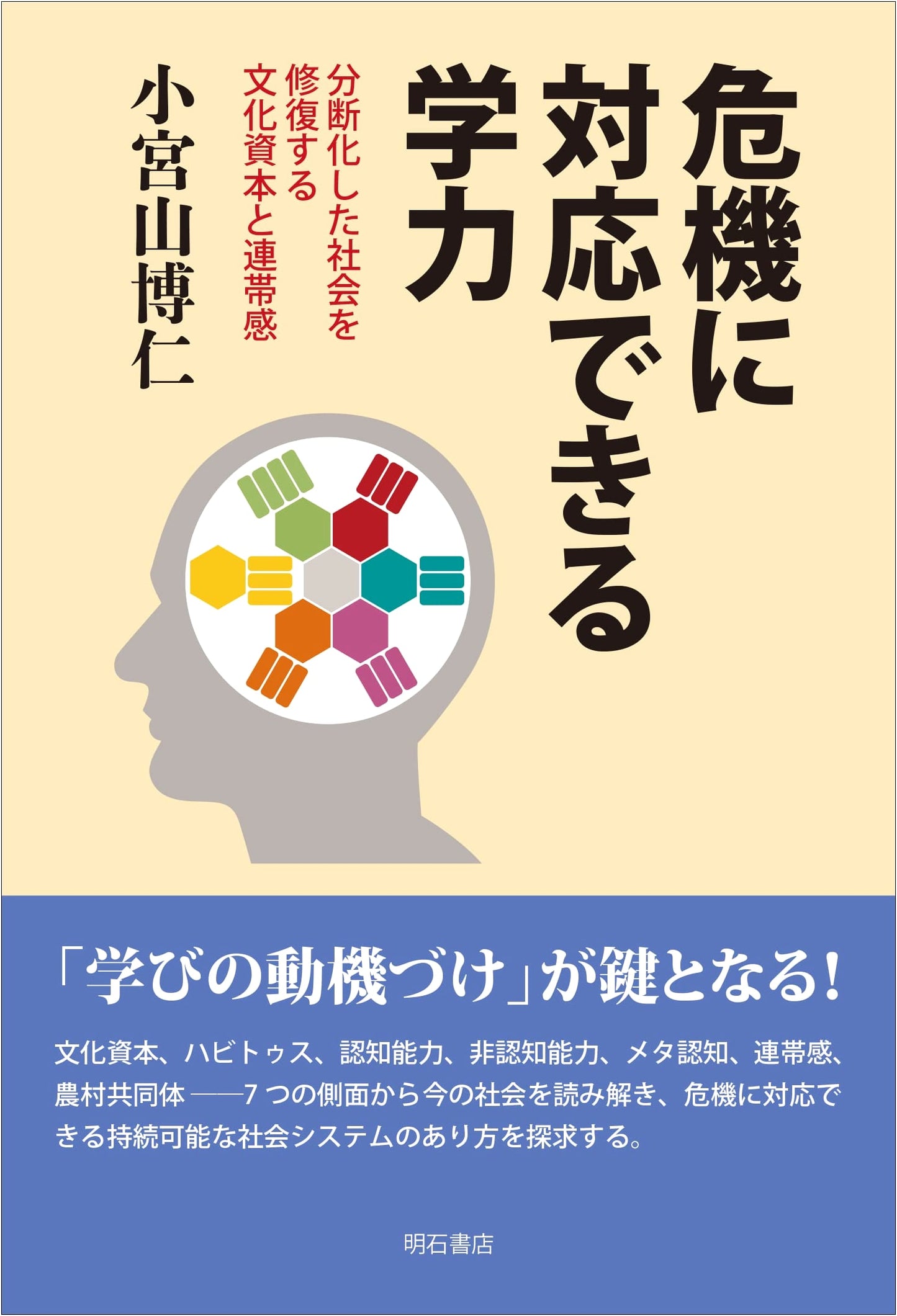 Academic Ability to Respond to Crises: Cultural Capital & Solidarity in a Divided Society