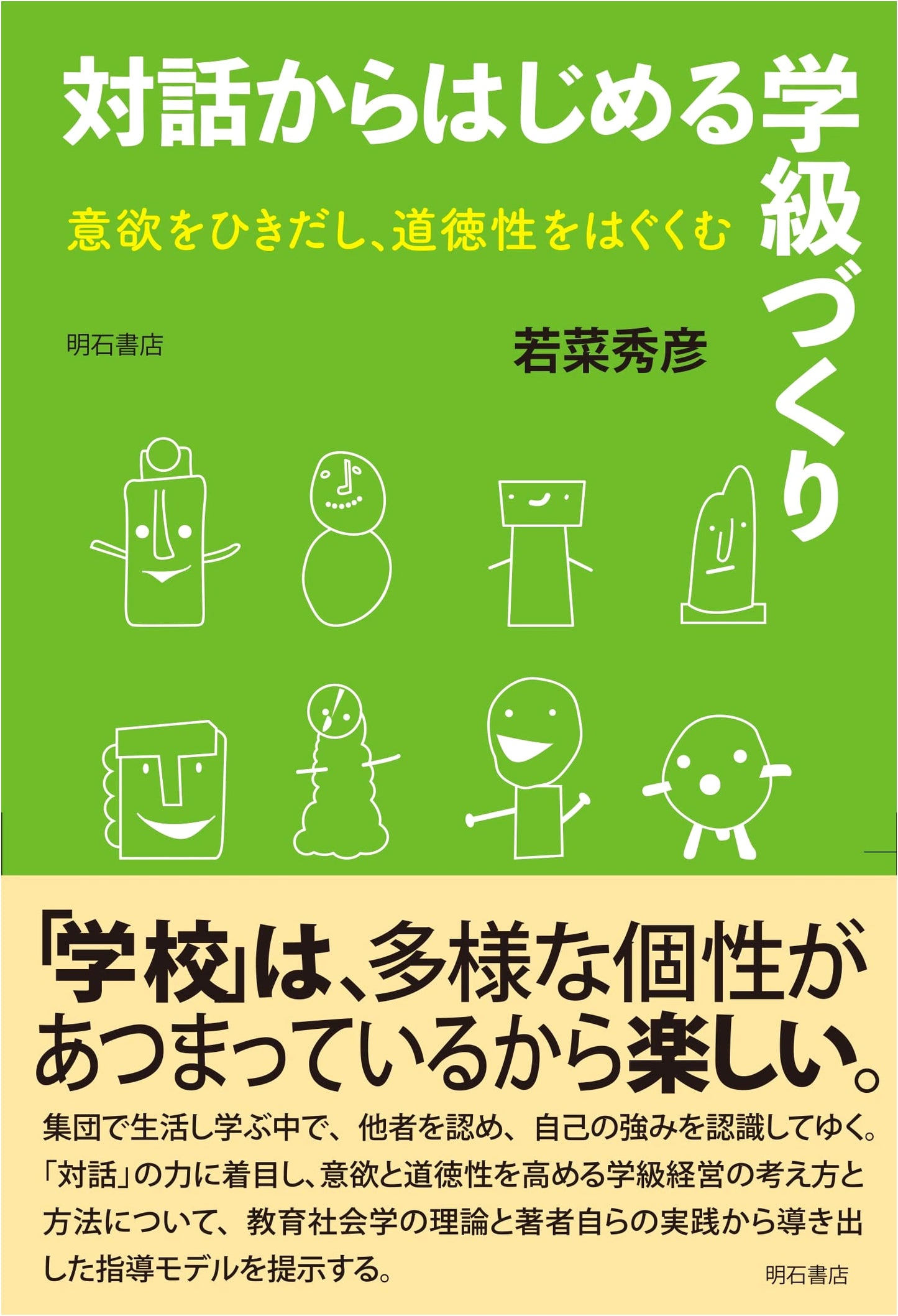 Classroom Building Starting with Dialogue: Fostering Motivation and Morality