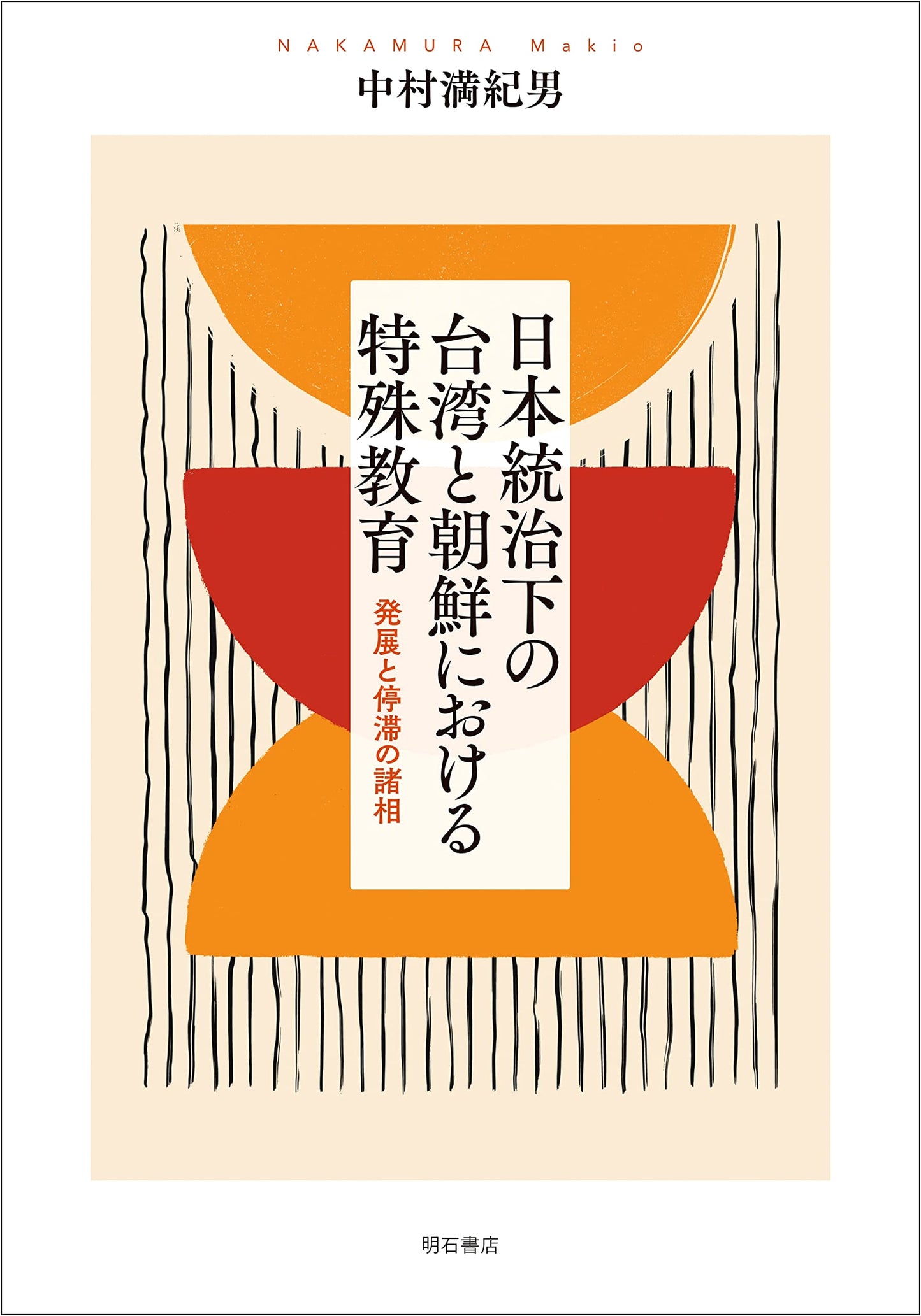 Special Education in Taiwan and Korea Under Japanese Rule: Development and Stagnation